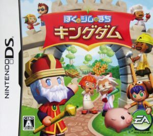 ぼくとシムのまち キングダム/ニンテンドーDS