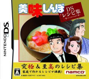 美味しんぼDS レシピ集/ニンテンドーDS