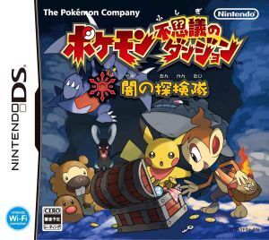ポケモン不思議のダンジョン 闇の探検隊/ニンテンドーDS