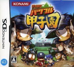 熱闘!パワフル甲子園/ニンテンドーDS