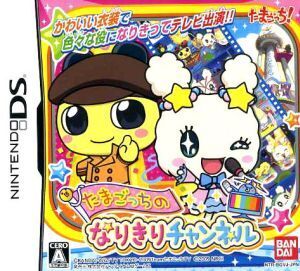 たまごっちのなりきりチャンネル/ニンテンドーDS