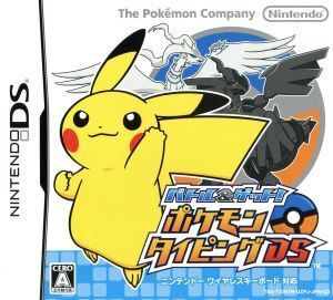 バトル&ゲット!ポケモンタイピングDS/ニンテンドーDS