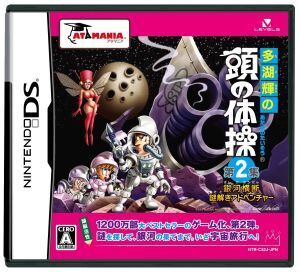 多湖輝の頭の体操 第2集 銀河横断謎解きアドベンチャー/ニンテンドーDS