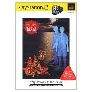 かまいたちの夜2 監獄島のわらべ唄 PS2 the Best(再販)/PS2