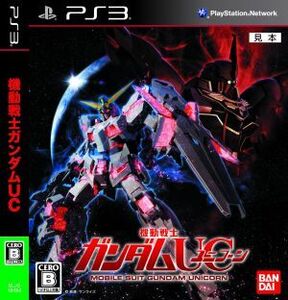 機動戦士ガンダムUC/PS3