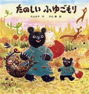 本 児童書 「[図書館版] ジュニアたのしい手づくりシリーズ 10