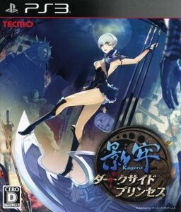 影牢~ダークサイド プリンセス~/PS3