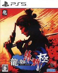 龍が如く 維新! 極/PS5