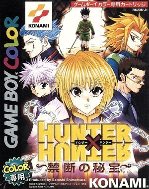 ハンターハンター ポスター 非売品 HUNTER × HUNTER
