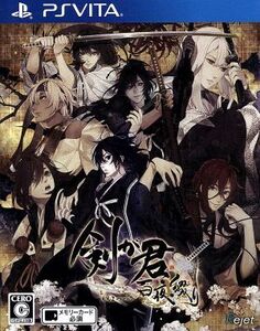 剣が君 百夜綴り/PSVITA