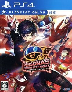 ペルソナ5 ダンシング・スターナイト/PS4