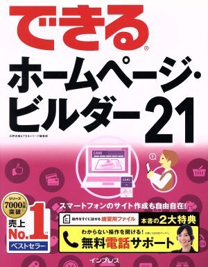 ジャストシステム ホームページ・ビルダー22 ビジネスプレミアム