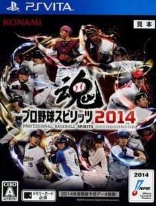 プロ野球スピリッツ2014/PSVITA
