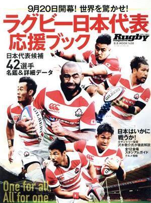 2025年最新】Yahoo!オークション -ラグビー 日本代表(本、雑誌