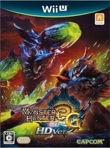 モンスターハンター3G HD Ver./WiiU