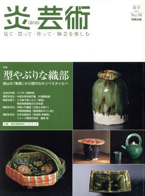 2025年最新】Yahoo!オークション - 陶芸(技法書)の中古品・新品