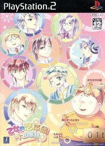 乙女的恋革命★ラブレボ!!/PS2