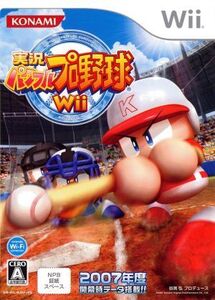 実況パワフルプロ野球Wii/Wii