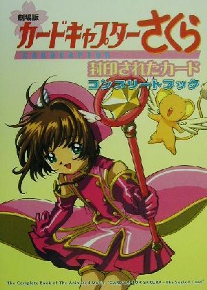 2025年最新】Yahoo!オークション -カードキャプターさくら