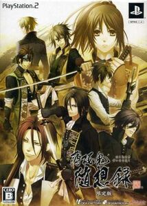 薄桜鬼 随想録 (限定版)/PS2