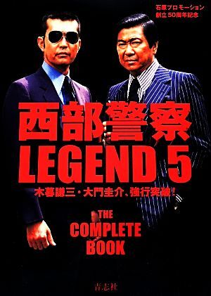 西部警察 大門圭介 サングラス＋石原プロワールド未開封ポスト