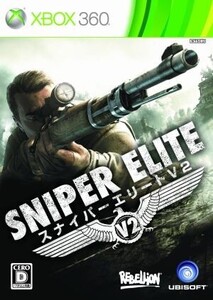 スナイパー エリートV2/Xbox360