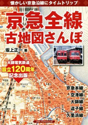 【限定品】京浜急行百年史、八十年史 2025年最新】Yahoo!オークション -京浜急行(本、雑誌)の中古品