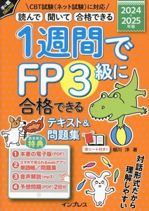 FP2級 学科 一問一答問題集 2024年版 | Tokyo Interactive