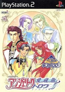 愛蔵版 アンジェリーク トロワ KOEI The Best(再販)/PS2