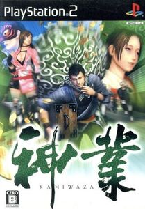 神業/PS2