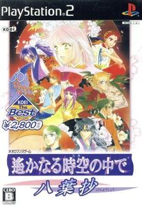 遙かなる時空の中で 八葉抄 KOEI the Best/PS2
