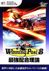 PC/PS3/PSVita ウイニングポスト8 最強配合理論 Windows版/コーエーテクモゲームス