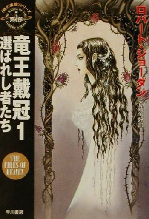 ロバート・ジョーダン 時の車輪 シリーズ 71冊