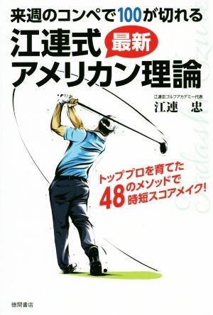 ザ・江連忠のエフォートレスパワー DVDセット