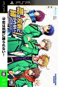恋は校則に縛られない!/PSP