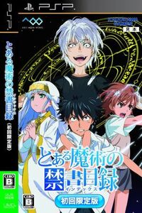 とある魔術の禁書目録(限定版)/PSP