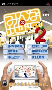 みんなの地図2/PSP