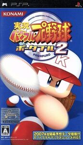 実況パワフルプロ野球 ポータブル2/PSP