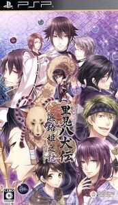 里見八犬伝 浜路姫之記/PSP