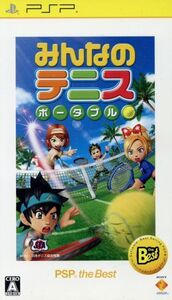 みんなのテニス ポータブル PSP the Best/PSP