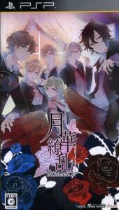 月華繚乱ROMANCE/PSP