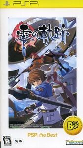 英雄伝説 零の軌跡 PSP the Best/PSP