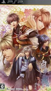 白華の檻 ~緋色の欠片4~ 四季の詩 <限定版>/PSP