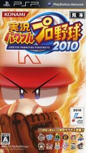 実況パワフルプロ野球 2010/PSP