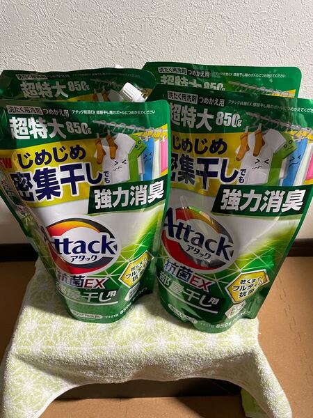 新品未開封 送料無料 アタック 抗菌EX 部屋干し用洗濯洗剤 液体 詰め替え用 超特大 正味量1パック850g×4パック(4パック売り)
