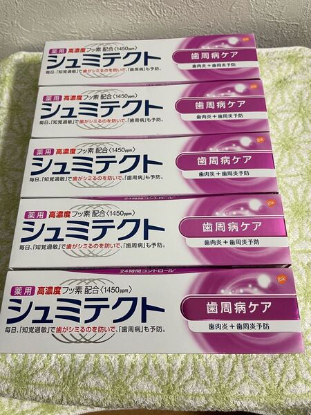 新品未使用 送料無料 シュミテクト 薬用歯磨き粉 歯周病ケア 知覚過敏で歯がシミる症状を予防 内容量 1本90g×5本(5本売)◆医薬部外品◆