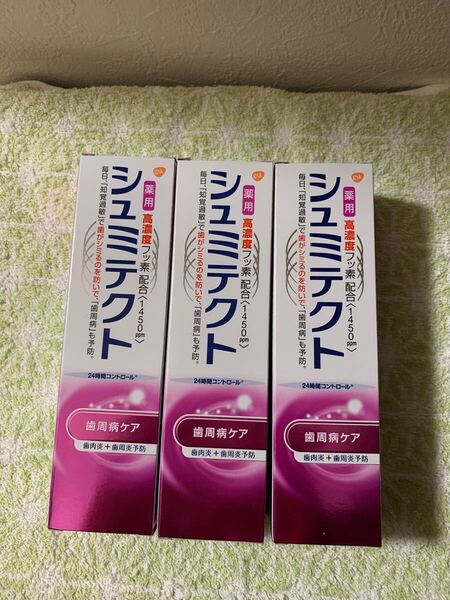 新品未使用 送料無料 シュミテクト 薬用歯磨き粉 歯周病ケア 知覚過敏で歯がシミる症状を予防 内容量 1本90g×3本(3本売)◆医薬部外品◆