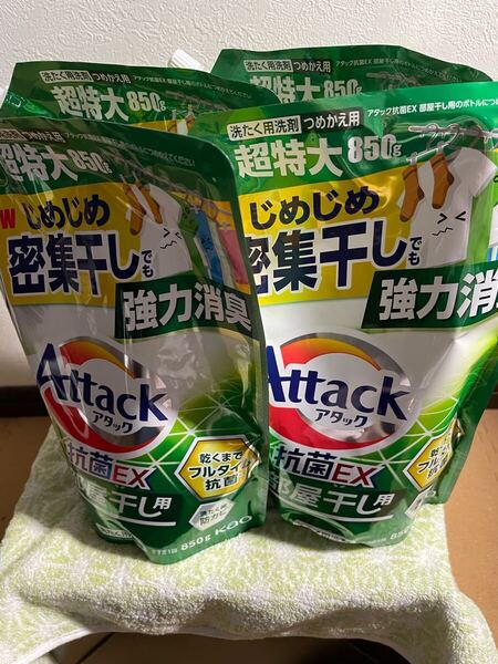 新品未開封 送料無料 アタック 抗菌EX 部屋干し用洗濯洗剤 液体 詰め替え用 超特大 正味量1パック850g×4パック(4パック売り)
