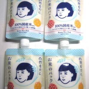 毛穴撫子(女の子用) お米のパック 170g ×4個