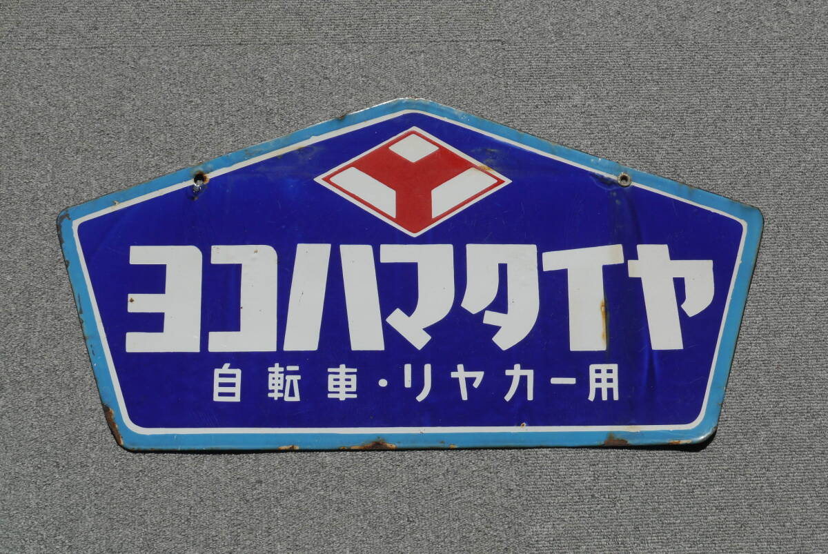 昭和レトロ 琺瑯看板 ホーロー看板 両面看板 当時物｜Yahoo